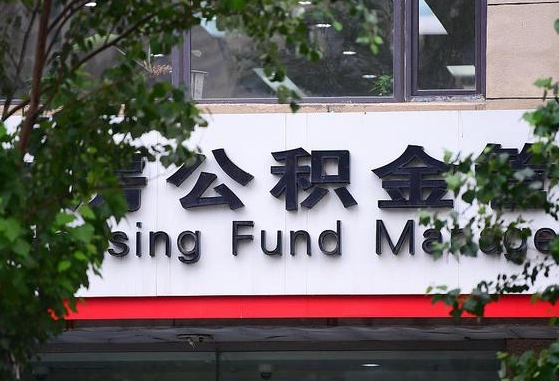 泗阳哈尔滨公积金提取代办中介（哈尔滨代取公积金手续费多少）